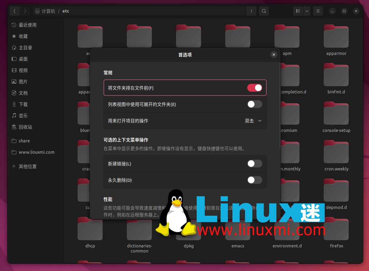 七个整理 Linux 文件和整理电脑的技巧